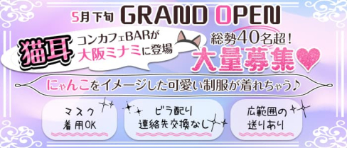 C3(シー スリー)【公式求人・体入情報】(難波ガールズバー)の求人・体験入店情報