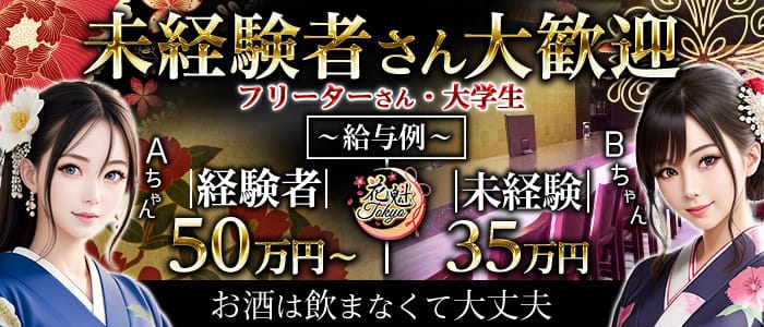 【歌舞伎町】 花魁Tokyo（オイラントウキョウ）のガールズバー体入