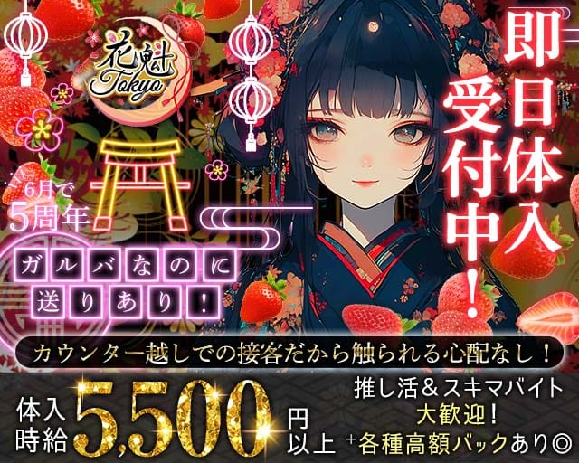 【昼・夜】花魁Tokyo（オイラントウキョウ）(歌舞伎町ガールズバー)の求人・体験入店情報