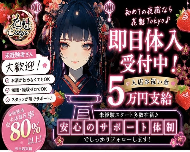 【昼・夜】花魁Tokyo（オイラントウキョウ）のガールズバー体入
