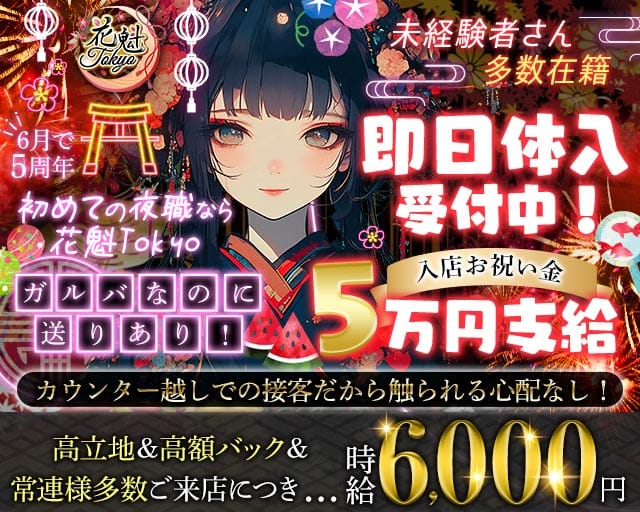 【昼・夜】花魁Tokyo（オイラントウキョウ）(歌舞伎町ガールズバー)の求人・体験入店情報