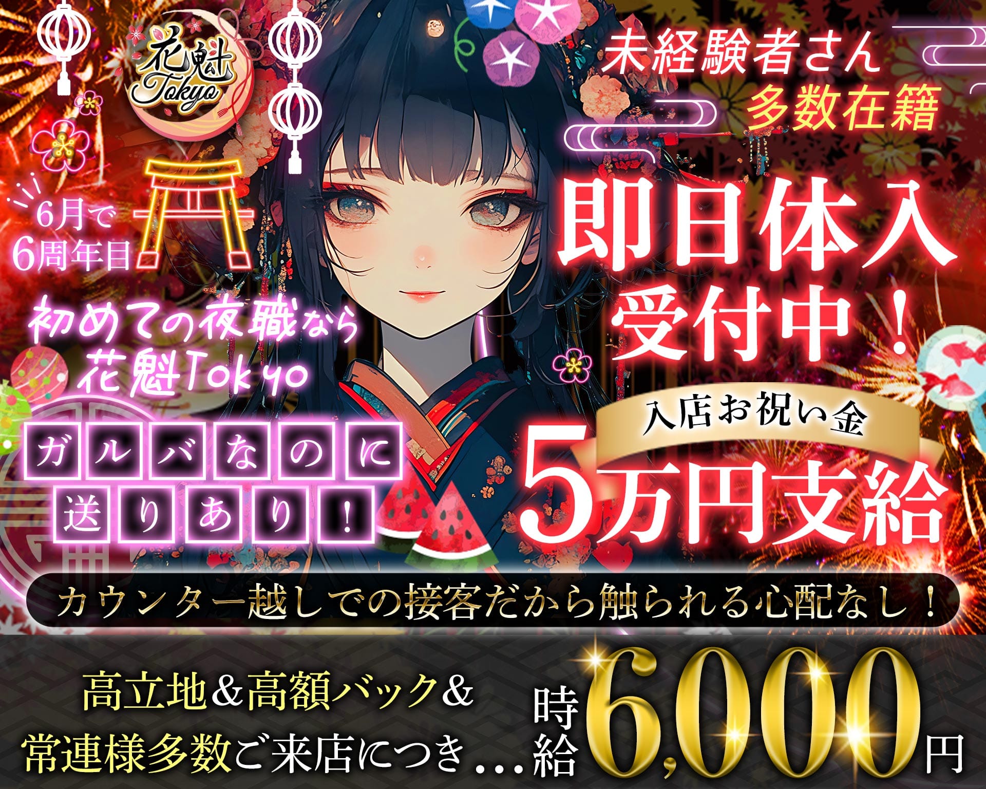 【昼・夜】花魁Tokyo（オイラントウキョウ） 歌舞伎町ガールズバー TOP画像