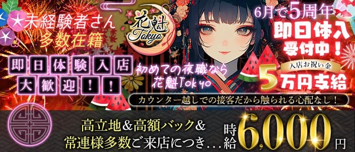 【昼・夜】花魁Tokyo（オイラントウキョウ）(歌舞伎町ガールズバー)の求人・体験入店情報