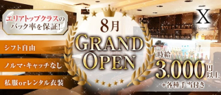 X ~cross~(クロス)【公式求人・体入情報】(京橋ラウンジ)の求人・体験入店情報