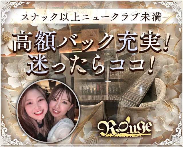 ラウンジ ルージュのラウンジ体入