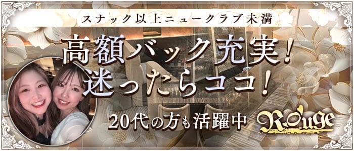 ラウンジ ルージュ すすきのラウンジ 未経験募集バナー