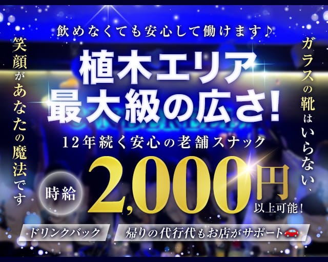 CINDERELLA （シンデレラ）のスナック体入