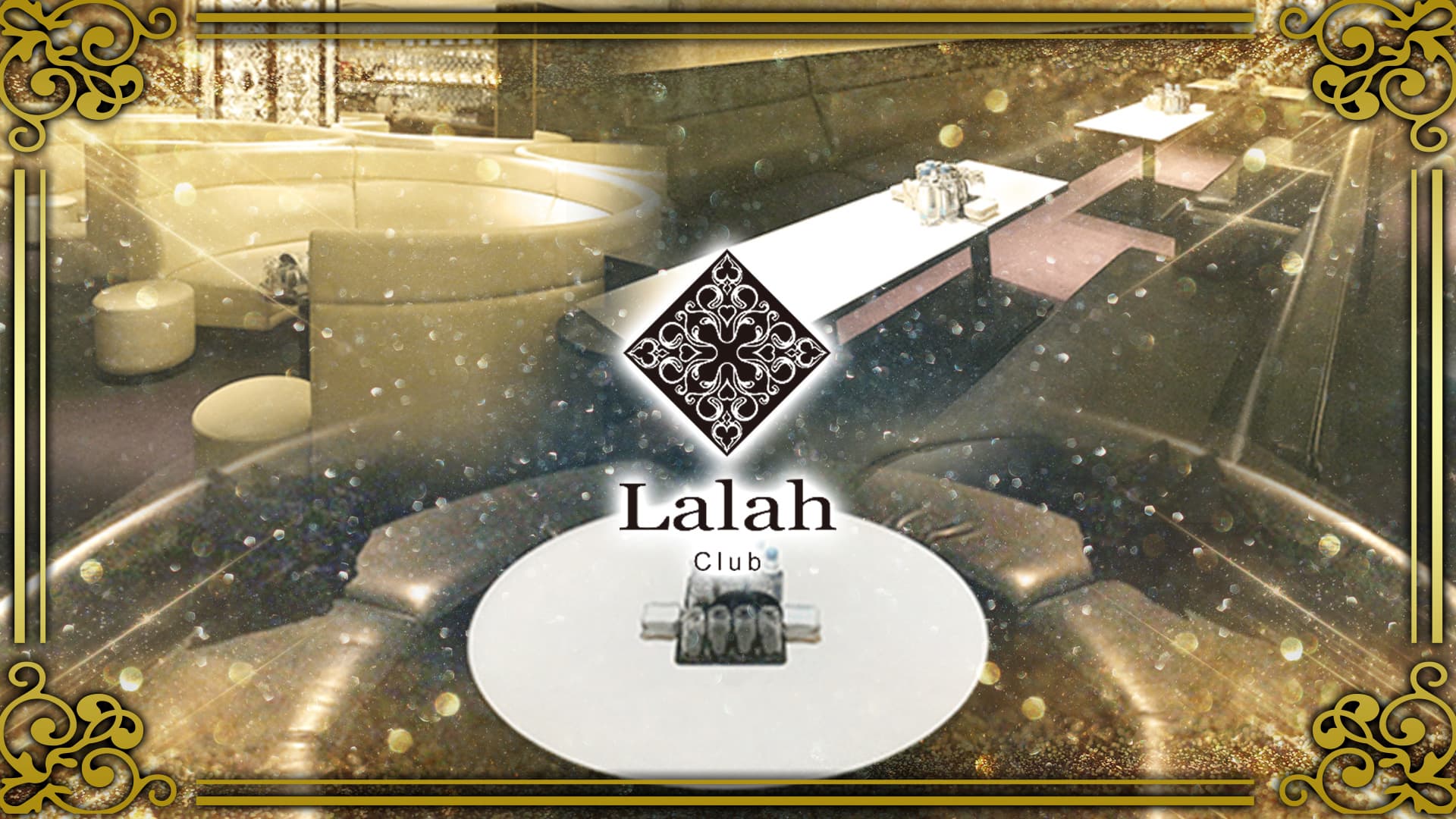 Club Lalah(ララァ)【公式求人・体入情報】 大宮キャバクラ TOP画像