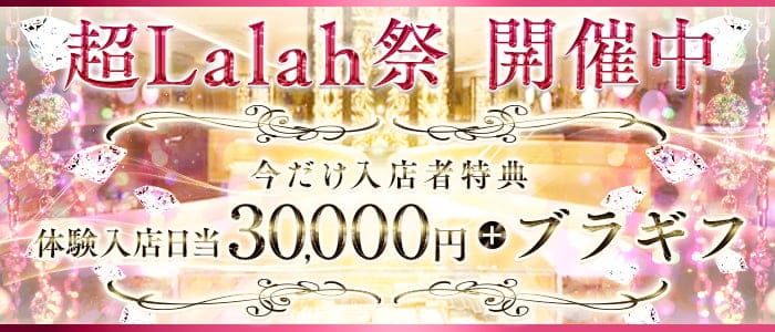Club Lalah(ララァ)(大宮キャバクラ)の求人・体験入店情報