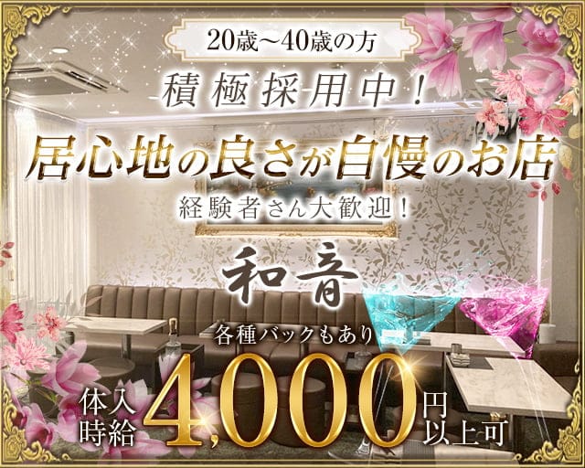 【錦】クラブ和音（ワオン）のラウンジ体入