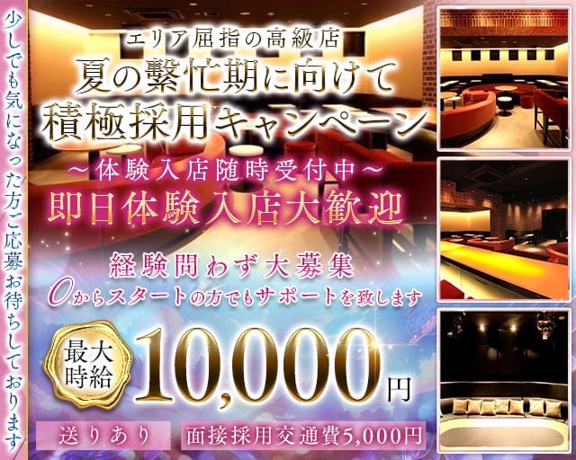 Night Cafe Leger（ナイトカフェ レジェ）(大宮キャバクラ)の求人・体験入店情報