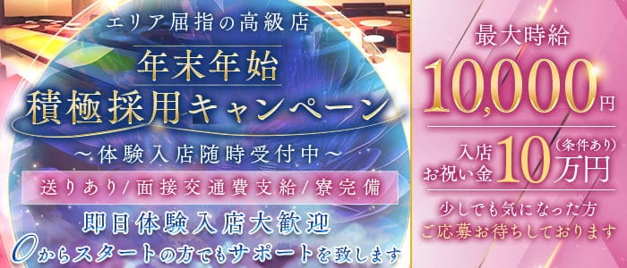 Night Cafe Leger（ナイトカフェ レジェ） 大宮キャバクラ 即日体入募集バナー