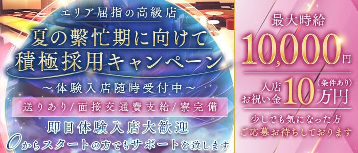 Night Cafe Leger（ナイトカフェ レジェ） 大宮キャバクラ 即日体入募集バナー