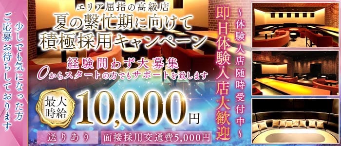 Night Cafe Leger（ナイトカフェ レジェ） 大宮キャバクラ 即日体入募集バナー