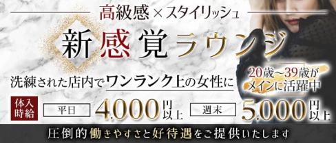 GUEST(ゲスト)【公式求人・体入情報】(高崎ラウンジ)の求人・体験入店情報