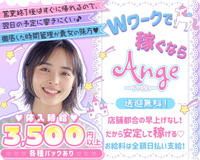 Ange（アンジュ）のスナック体入