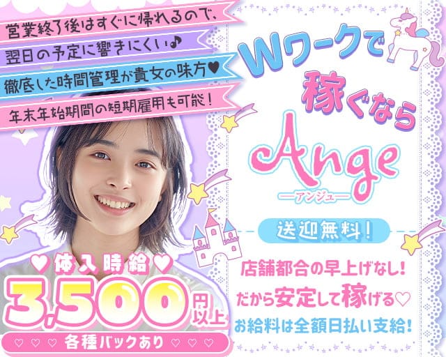 Ange（アンジュ）のスナック体入