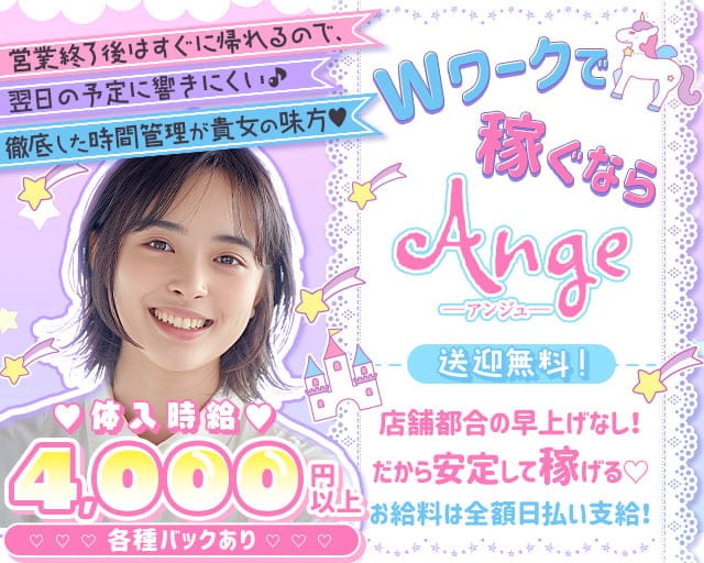 Ange（アンジュ）のガールズバー体入