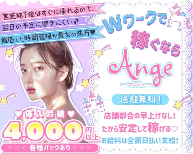 Ange（アンジュ）のガールズバー体入