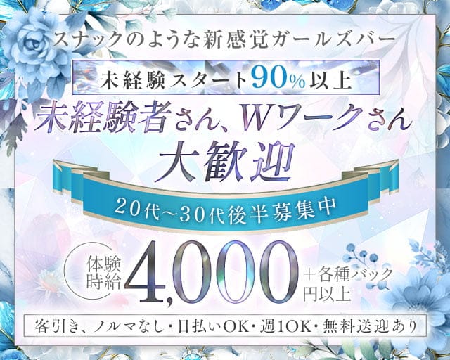 Ange（アンジュ）のガールズバー体入