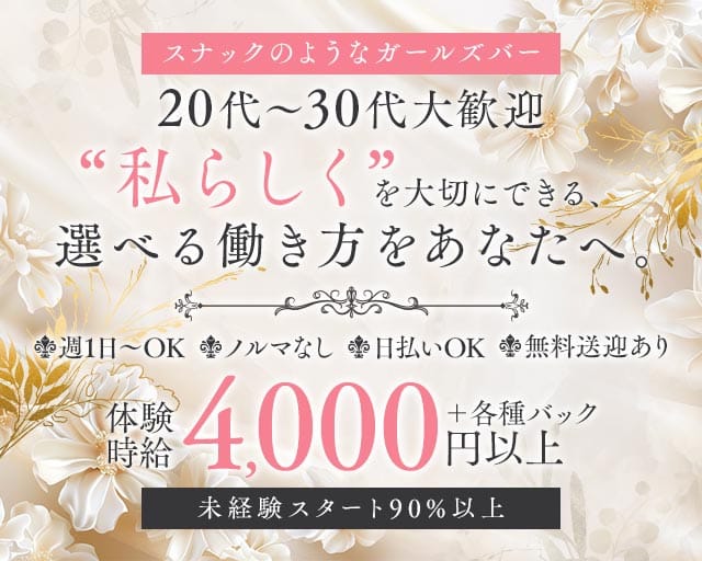 Ange（アンジュ）のガールズバー体入