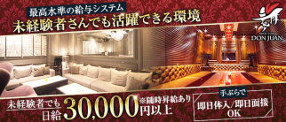 ROYAL CLUB DON JUAN(ドンファン)【公式求人・体入情報】(宮崎クラブ)の求人・体験入店情報
