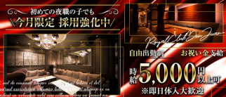 ROYAL CLUB DON JUAN(ドンファン)【公式求人・体入情報】(宮崎クラブ)の求人・体験入店情報