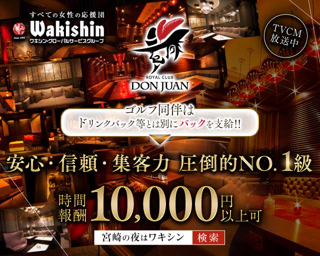 CLUB DON JUAN（ドンファン）のキャバクラ体入