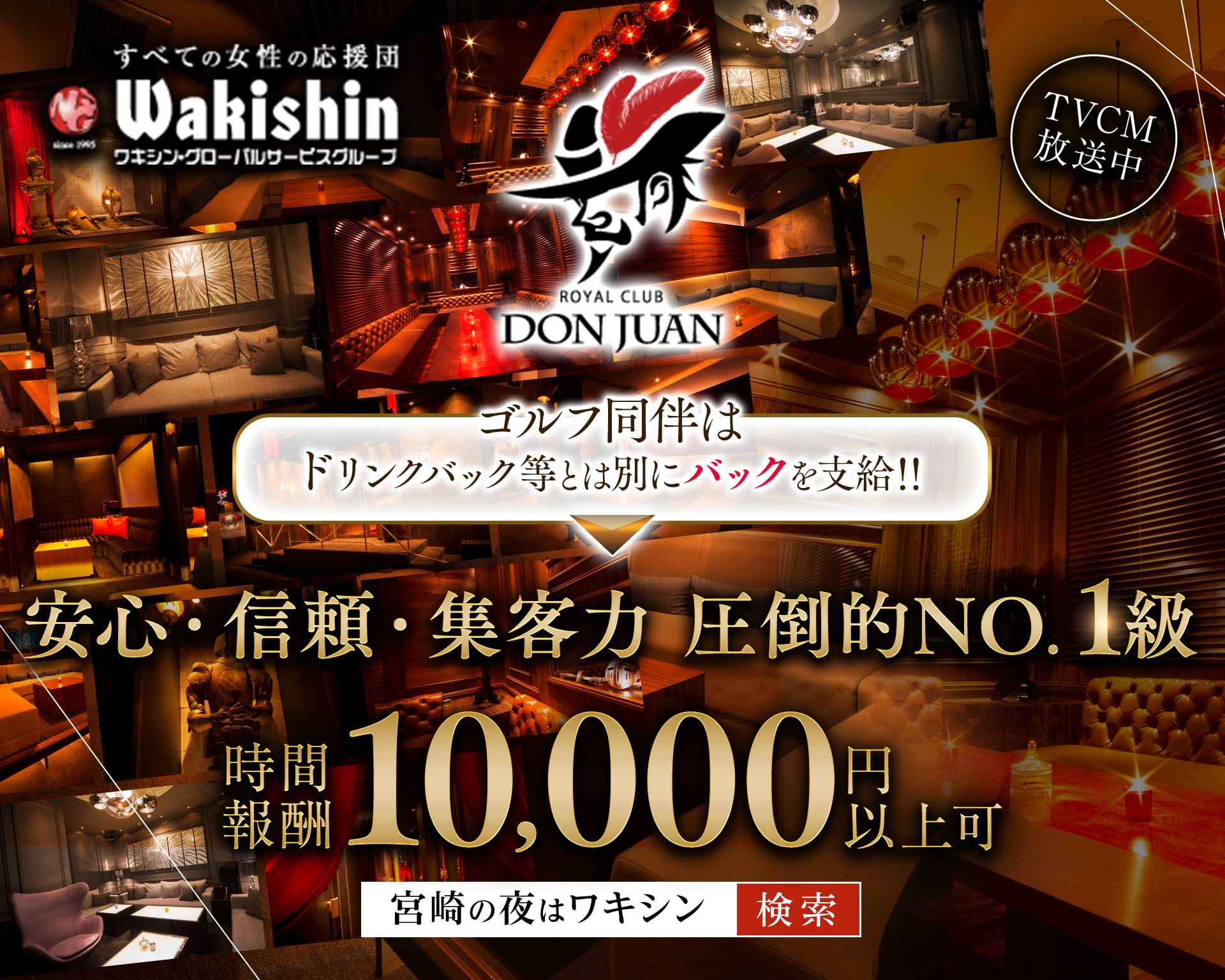 CLUB DON JUAN（ドンファン） 宮崎キャバクラ TOP画像