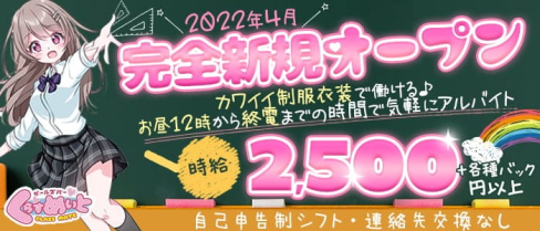 くらすめいと【公式求人・体入情報】(梅田ガールズバー)の求人・体験入店情報