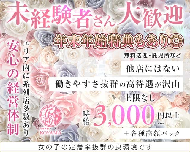 【東加古川】KOYAMA（コヤマ）のラウンジ体入