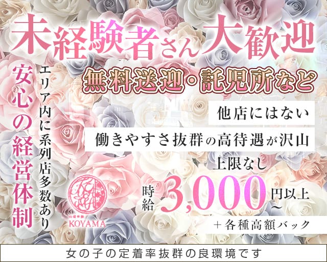 【東加古川】KOYAMA（コヤマ）のラウンジ体入