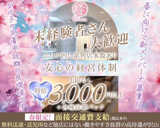 【東加古川】KOYAMA（コヤマ）のラウンジ体入