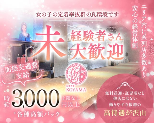 【東加古川】KOYAMA（コヤマ） 東加古川ラウンジ TOP画像