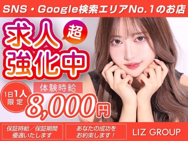 CLUB LIZ（リズ）のキャバクラ体入