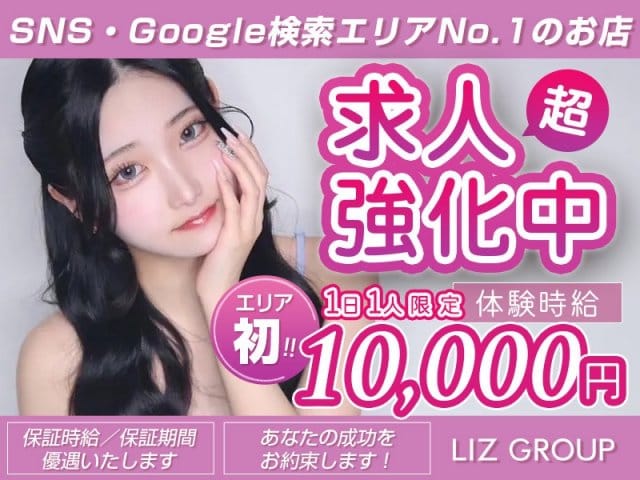 CLUB LIZ（リズ）のキャバクラ体入