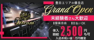 Girls Lounge Dream 豊田店(ドリーム)【公式求人・体入情報】(豊田ガールズバー)の求人・体験入店情報