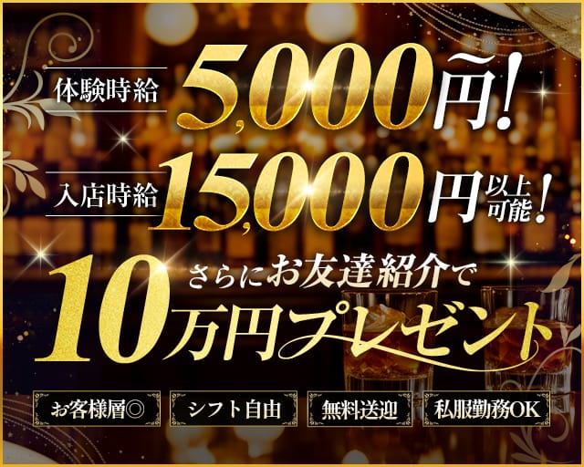 Dream（ドリーム）のガールズバー体入