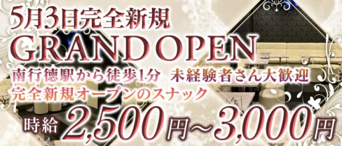 スナック 椿(ツバキ)【公式求人・体入情報】(南行徳スナック)の求人・体験入店情報