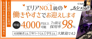 Club ルシェンテ【公式求人・体入情報】(佐世保クラブ)の求人・体験入店情報