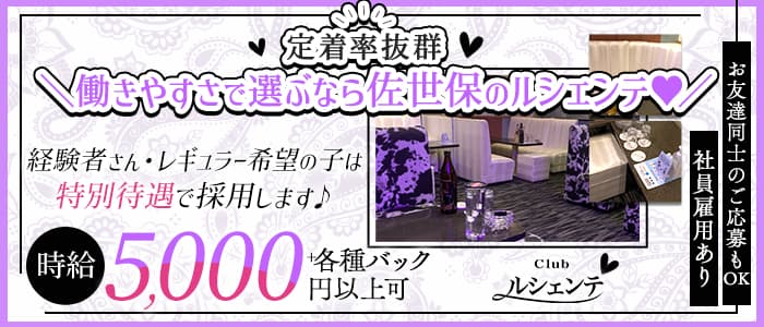 Club ルシェンテのクラブ体入