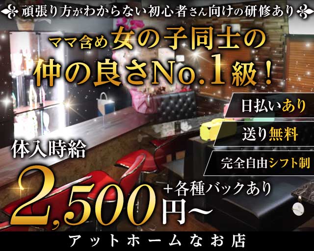 ラウンジ 菖（アヤメ）のラウンジ体入