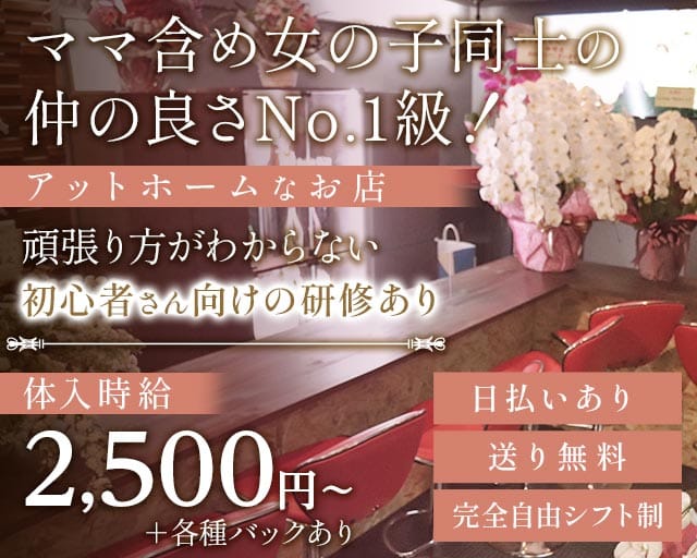 ラウンジ 菖（アヤメ）のラウンジ体入