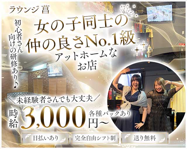 ラウンジ 菖（アヤメ）のラウンジ体入