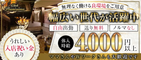 Club Pianissimo(ピアニシモ)【公式求人・体入情報】(前橋キャバクラ)の求人・体験入店情報