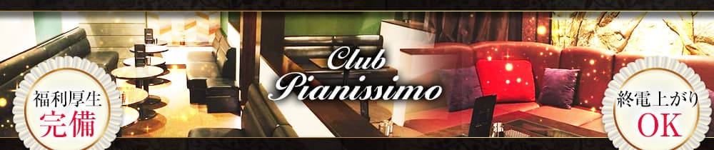 Club Pianissimo（ピアニシモ）【公式求人・体入情報】 高崎キャバクラ TOP画像