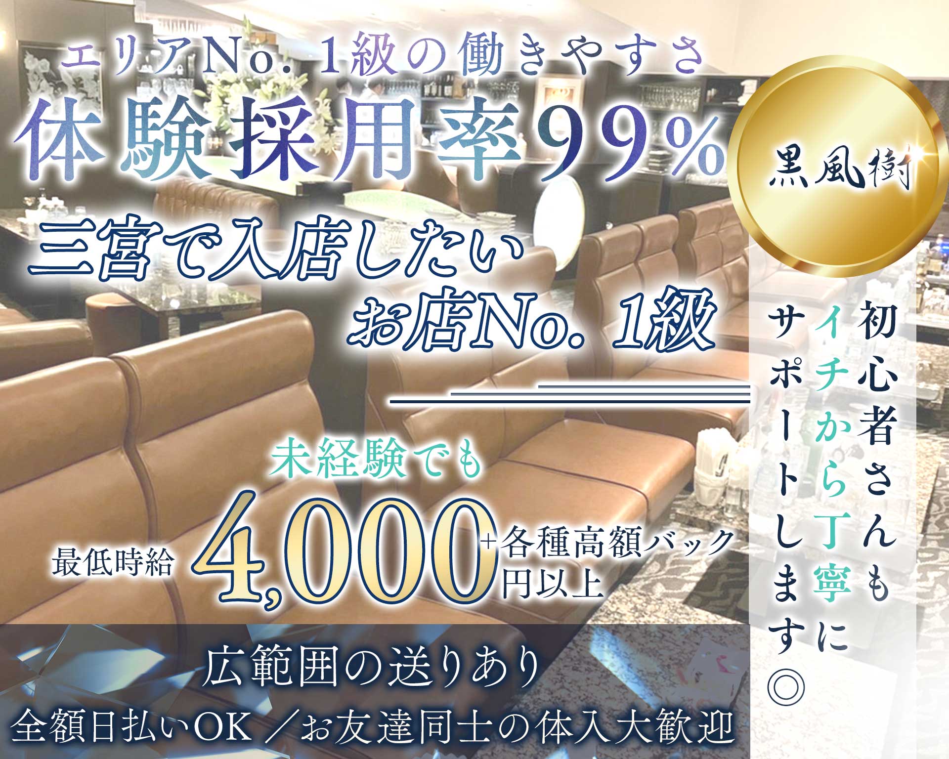 【会員制】黒風樹（クロフウジュ） 三宮ラウンジ TOP画像