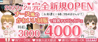 ConceptCafe&Bar Karte【公式求人・体入情報】(船橋ガールズバー)の求人・体験入店情報