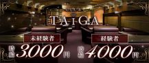 CLUB TAIGA（タイガ）【公式求人・体入情報】 バナー