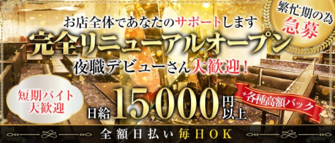 Samantha Jewel(サマンサジュエル)【公式求人・体入情報】(坂戸キャバクラ)の求人・体験入店情報